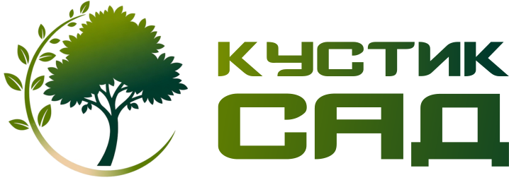 Кустик Сад Питомник